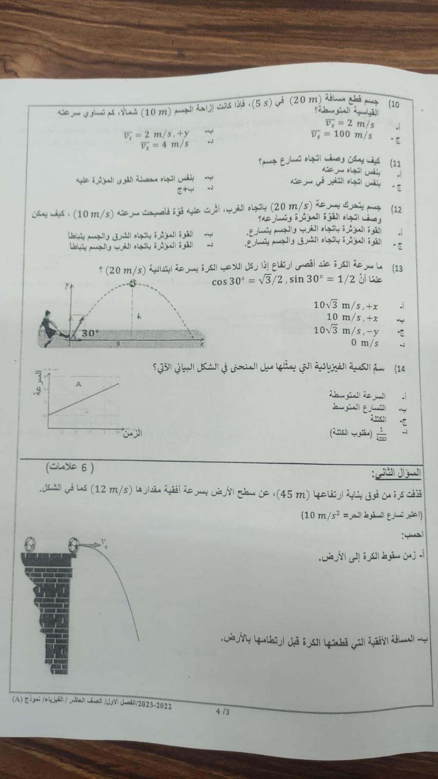 بالصور امتحان مادة الفيزياء النهائي للصف العاشر الفصل الاول 2022 نموذج A وكالة